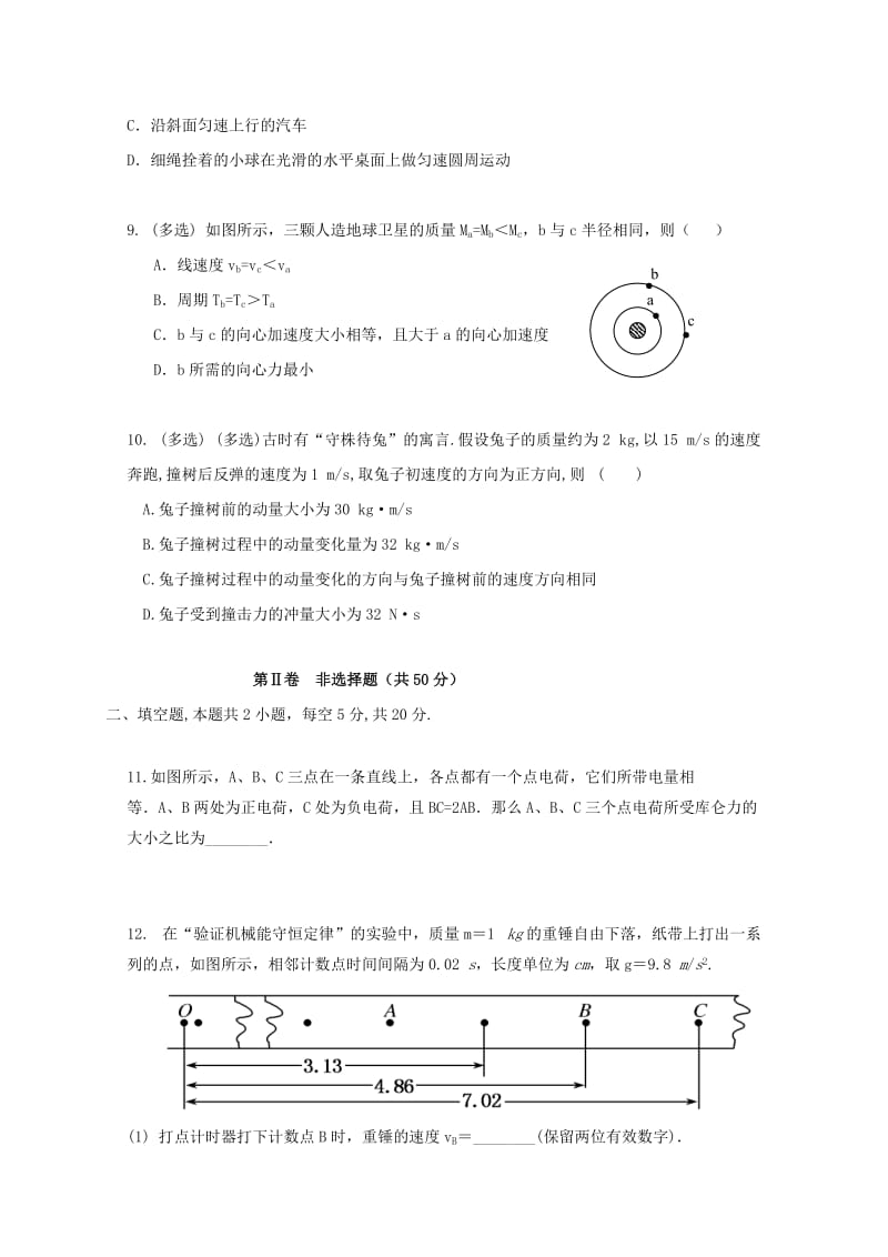 2018-2019学年高二物理上学期期初考试试题.doc_第3页