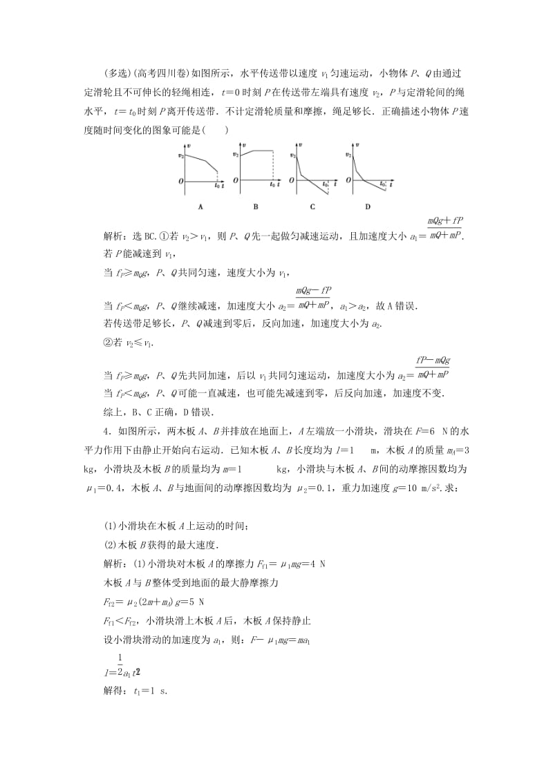 2019届高考物理一轮复习 第三章 牛顿运动定律 突破全国卷3 突破训练 “多物体、多过程”类力学综合问题 新人教版.doc_第2页