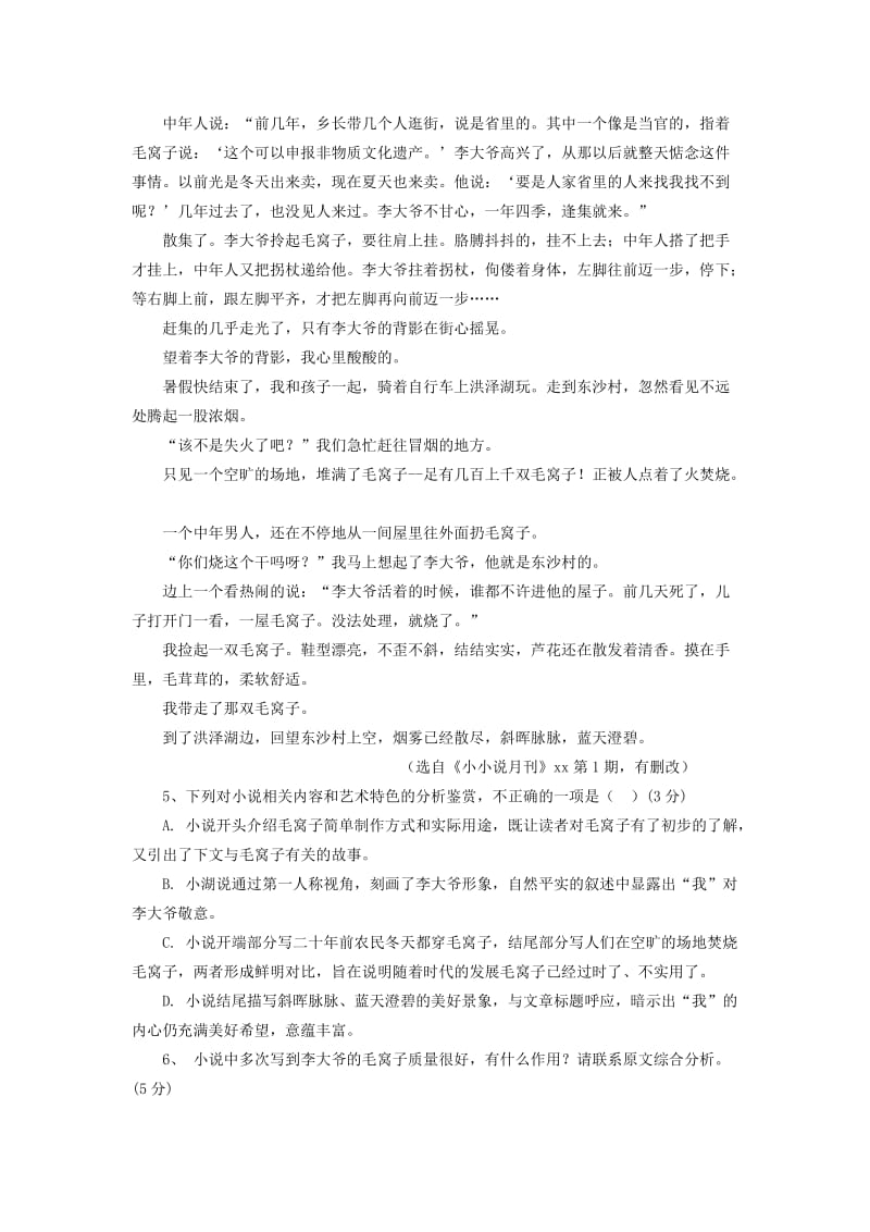 2019版高一语文寒假作业11实验班.doc_第3页
