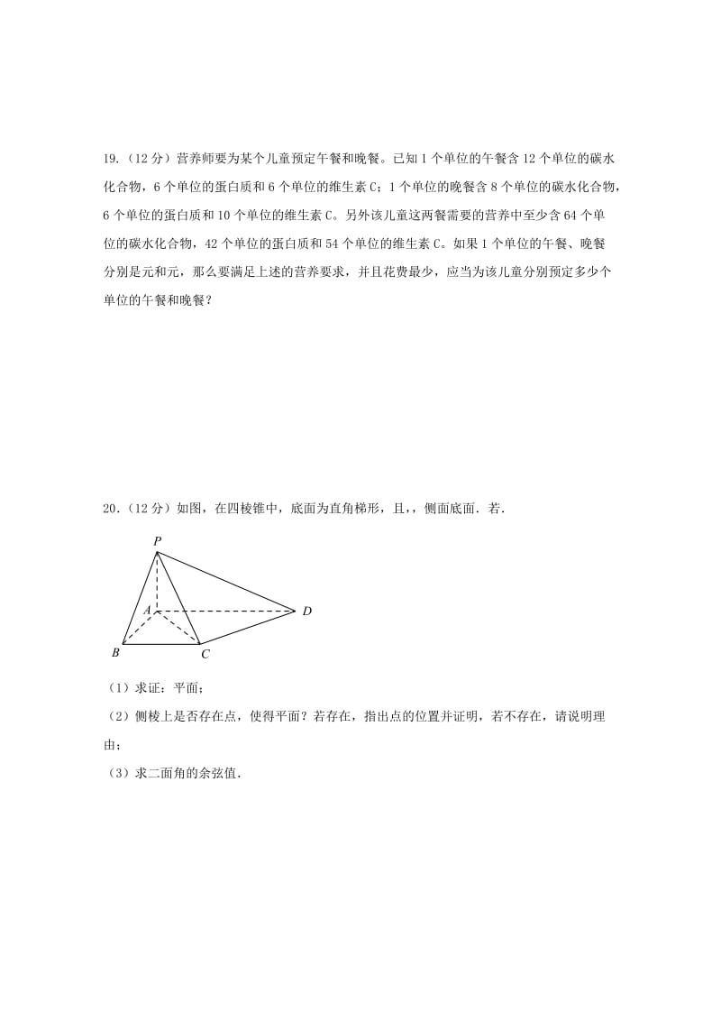 2018-2019学年高二数学上学期第二次统考试题 理.doc_第3页