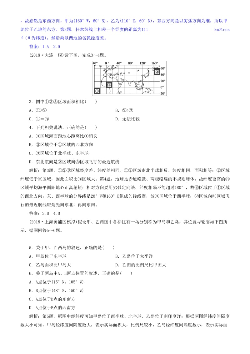 2019届高考地理一轮复习 第1章 地球与地图 第一讲 地球仪与地图练习 新人教版.doc_第3页