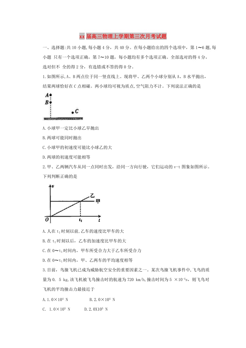 2018届高三物理上学期第三次月考试题.doc_第1页