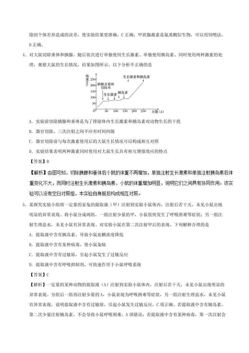 2019年高考生物 热点题型提分策略 专题10 动物和人体生命活动调节的实验设计与探究学案.doc_第3页