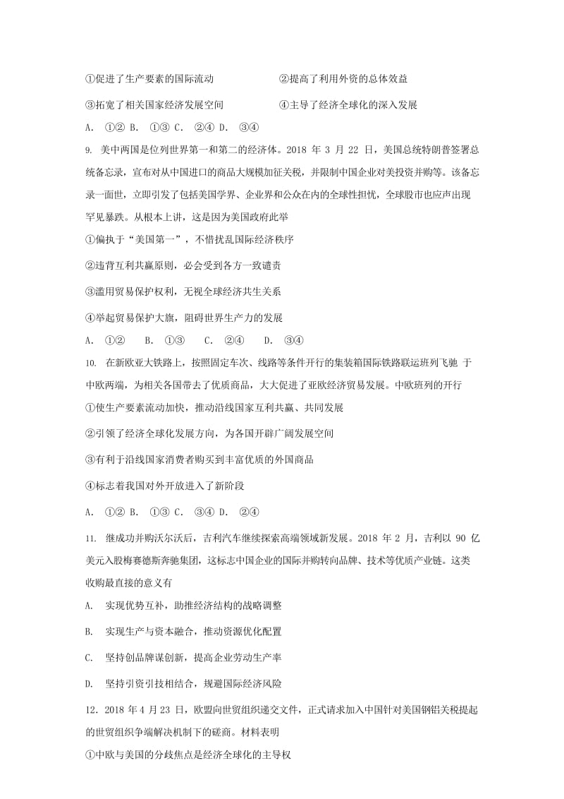 2019届高考政治一轮复习 同步测试试题 24 面对经济全球化.doc_第3页