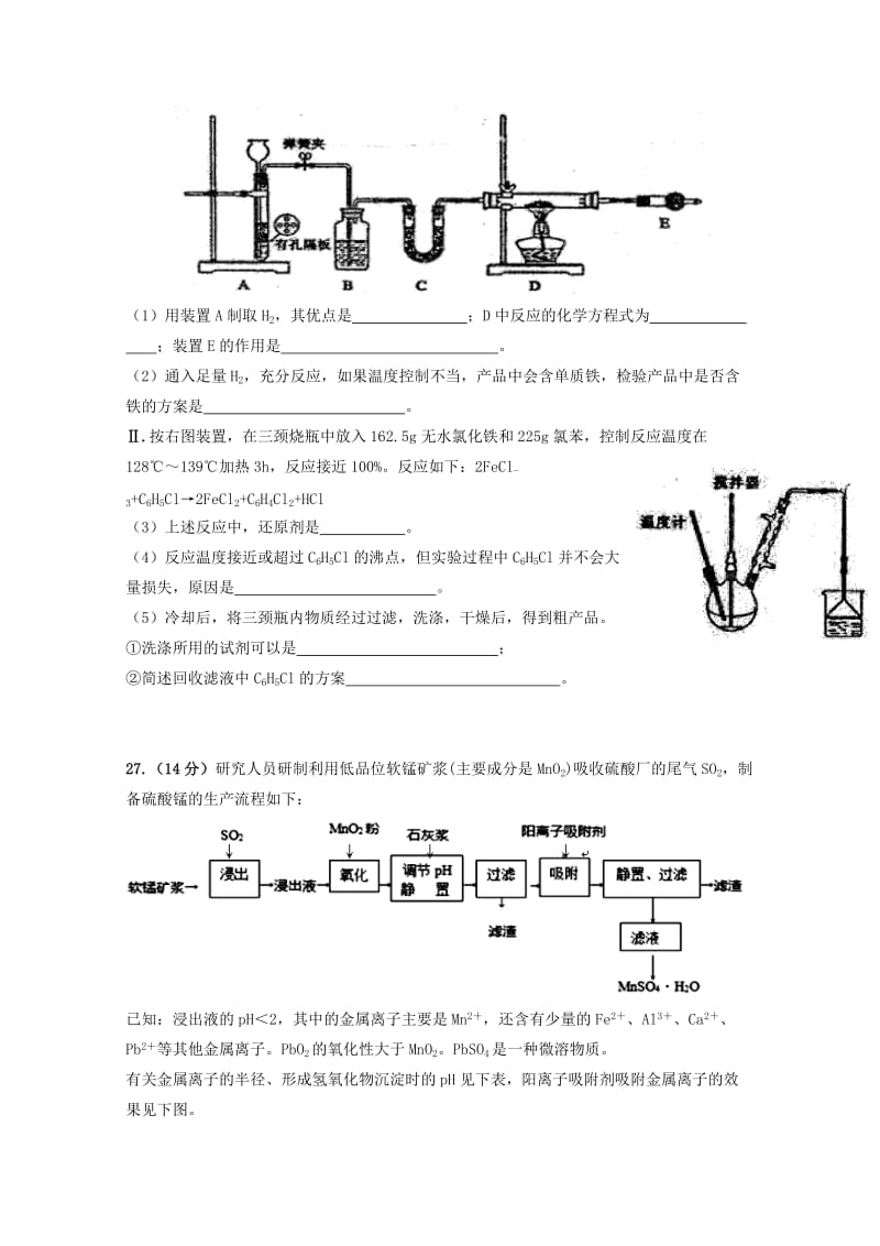 2019届高三化学第二次联考试卷.doc_第3页