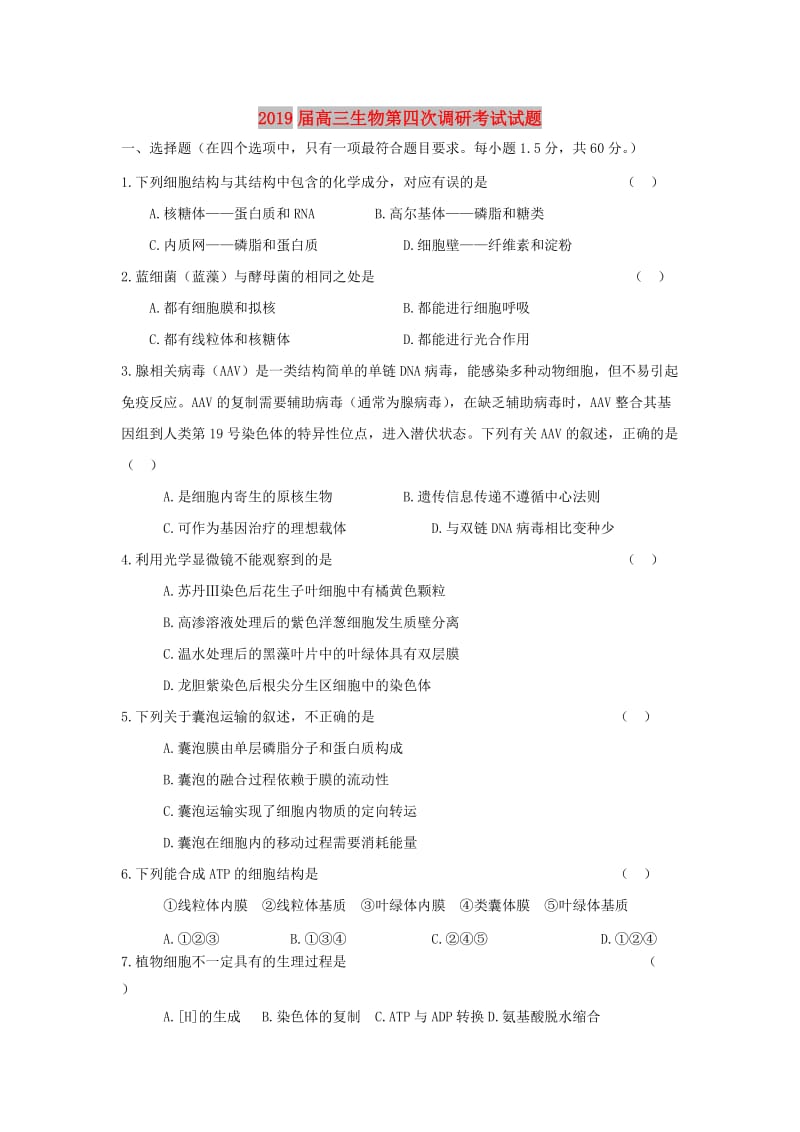 2019届高三生物第四次调研考试试题.doc_第1页