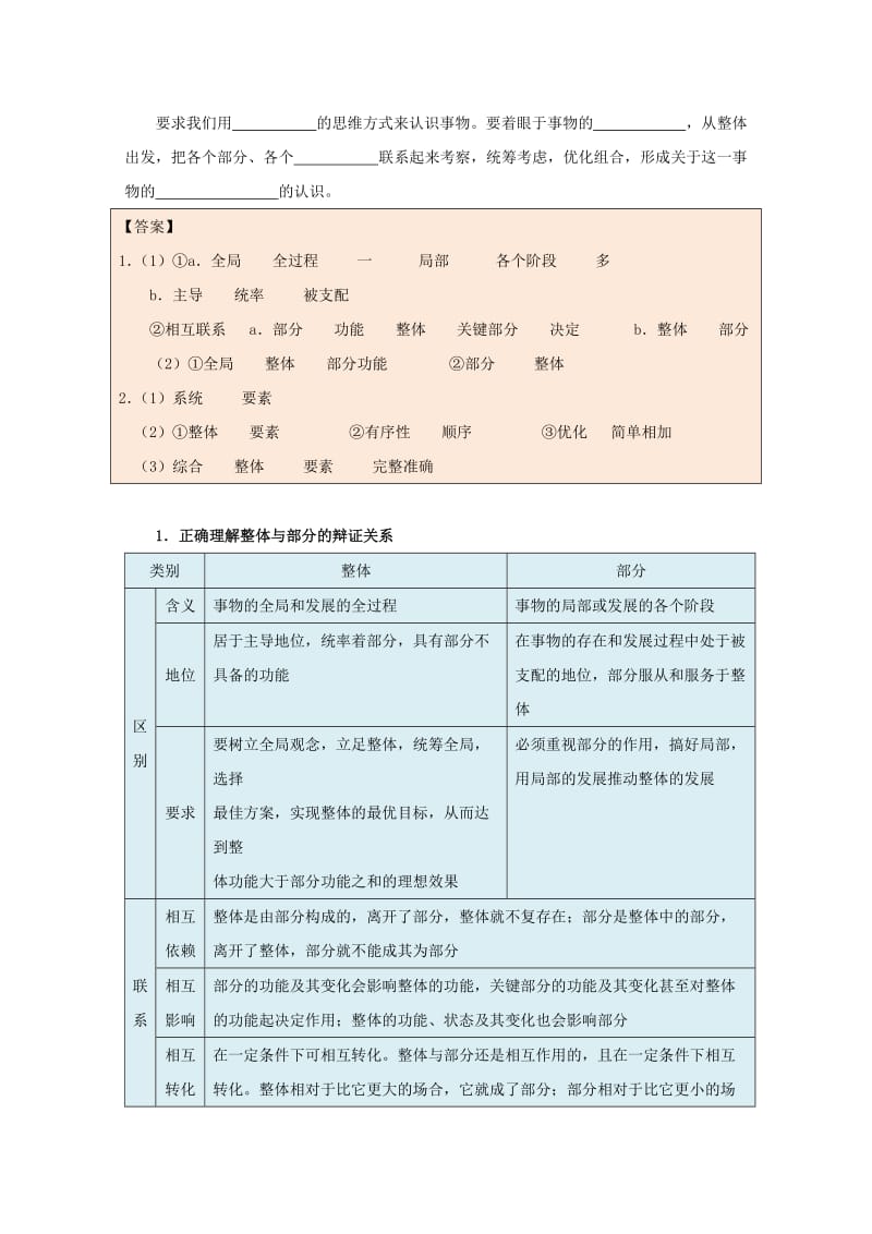 2017-2018学年高中政治 专题7.2 用联系的观点看问题（含解析）新人教版必修4.doc_第2页