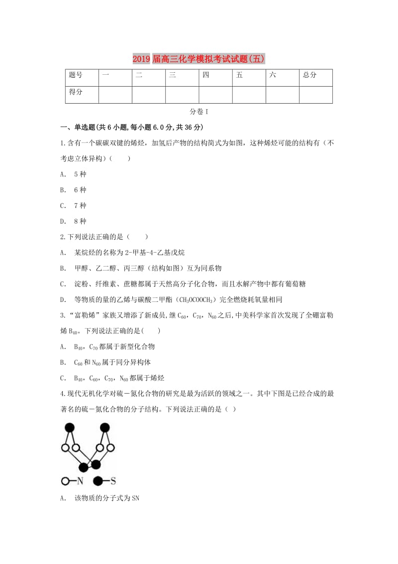 2019届高三化学模拟考试试题(五).doc_第1页