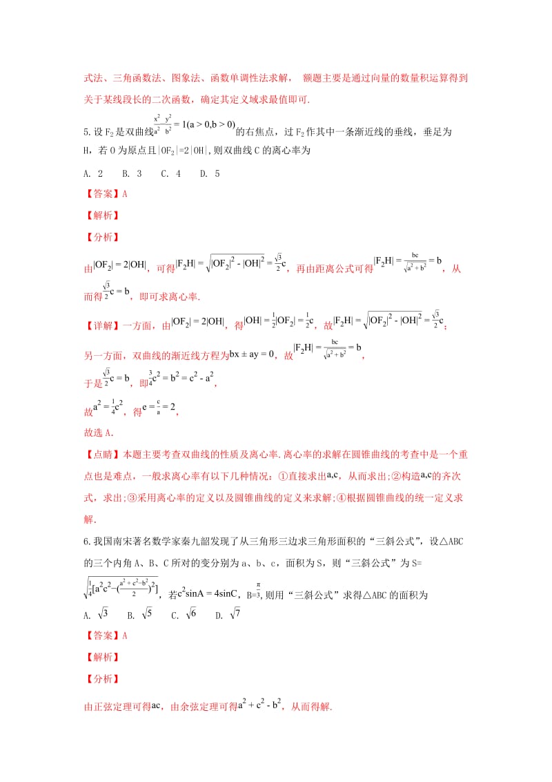 2019届高三数学上学期第二次月考试卷 理(含解析).doc_第3页