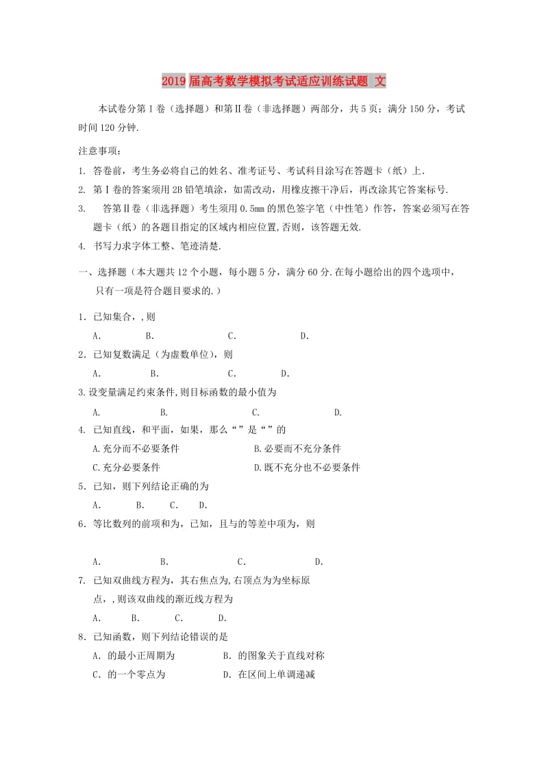 2019届高考数学模拟考试适应训练试题 文.doc_第1页