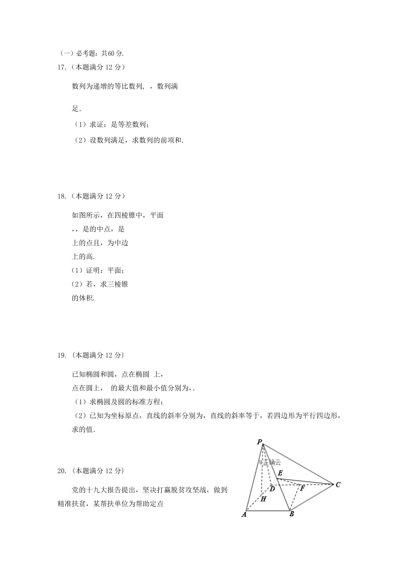 2019届高考数学模拟考试适应训练试题 文.doc_第3页