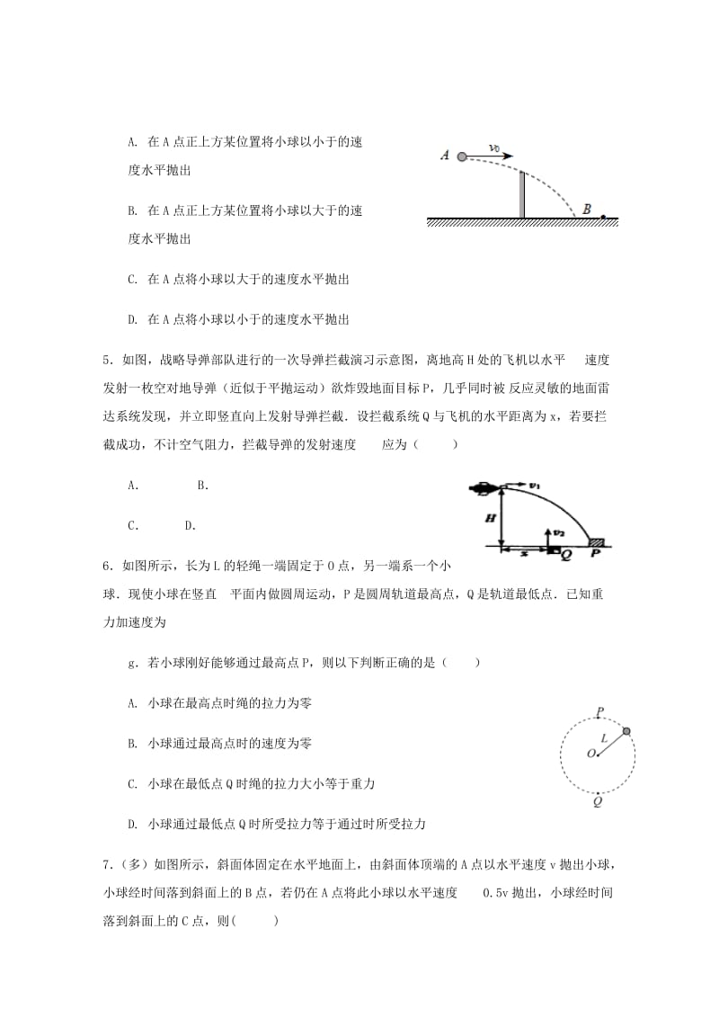 2019-2020学年高一物理下学期第一次月考试题 (II).doc_第2页