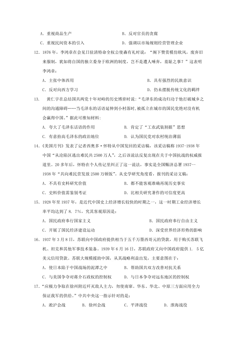 2019-2020学年高二历史上学期期中试题（无答案） (II).doc_第3页