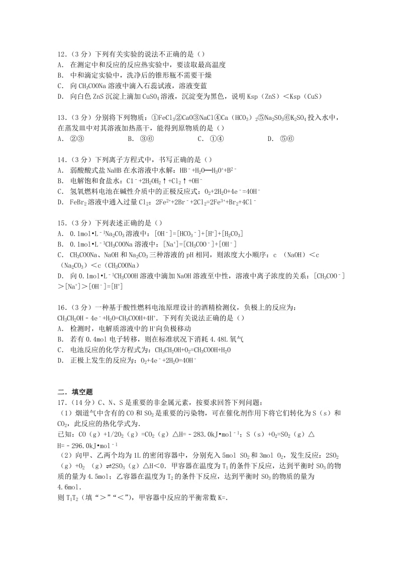 2019-2020年高二化学下学期期末试卷（含解析） (V).doc_第3页