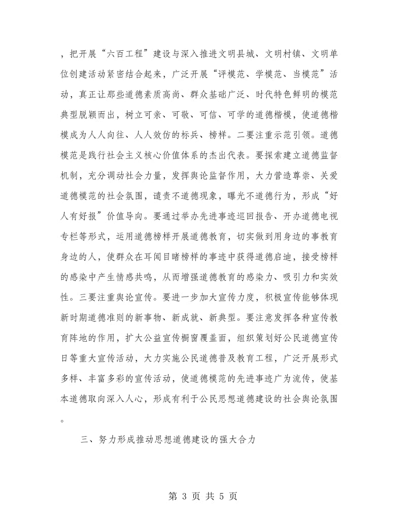 工程命名会领导讲话稿.doc_第3页