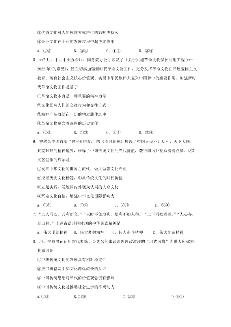 2018-2019学年高二政治下学期第二次月考试题 (I).doc_第2页