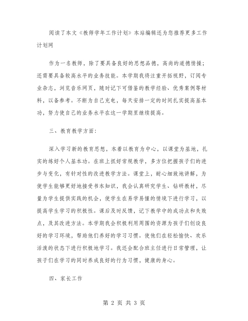 教师学年工作计划范文.doc_第2页