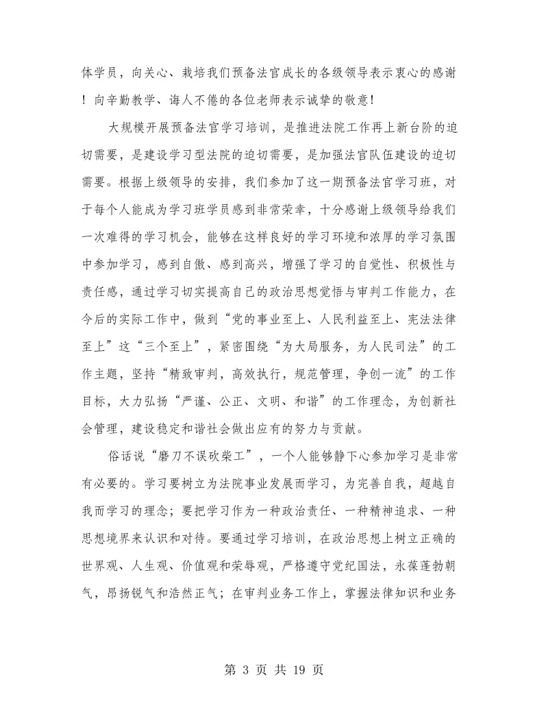 开学典礼发言稿专题12篇.doc_第3页