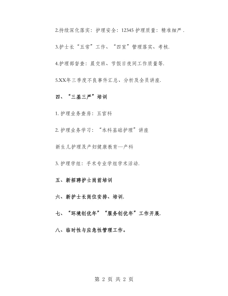 护理工作月计划.doc_第2页