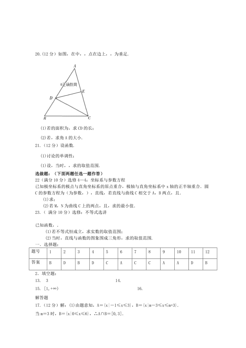 2019届高三数学上学期第一次段考试题文.doc_第3页