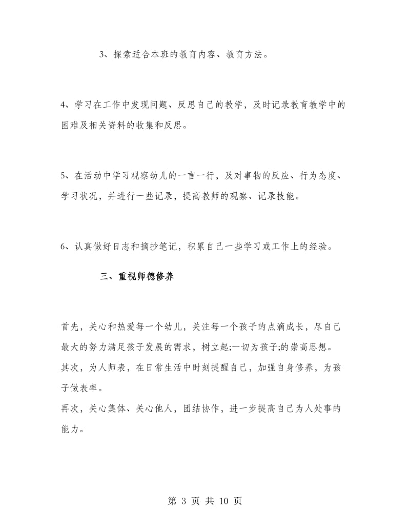 幼儿园教师自我学习计划.doc_第3页