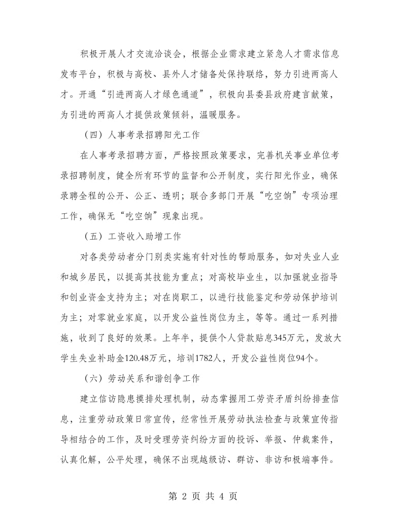 局长在人社工作务虚会讲话.doc_第2页