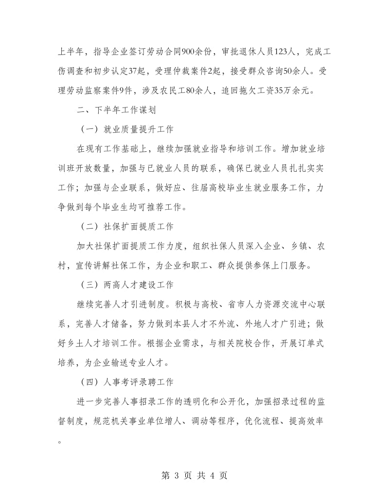 局长在人社工作务虚会讲话.doc_第3页