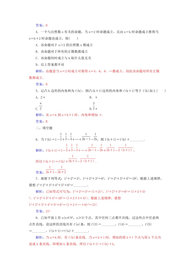 2018-2019年高中数学 第四讲 数学归纳法证明不等式 4.1 数学归纳法高效演练 新人教A版选修4-5.doc_第2页