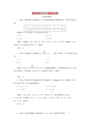 2019屆高考數(shù)學(xué)一輪復(fù)習(xí) 第二章 函數(shù)、導(dǎo)數(shù)及其應(yīng)用 課堂達(dá)標(biāo)11 函數(shù)與方程 文 新人教版.doc