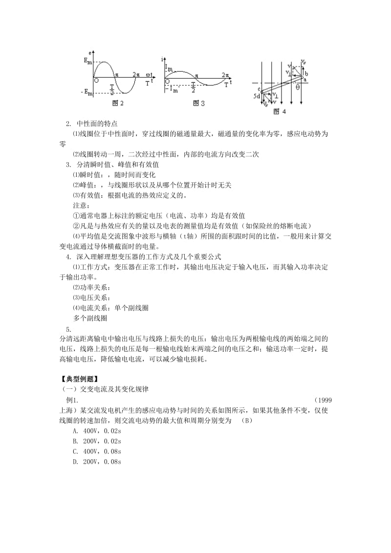 2018高考物理第一轮复习 专题 交变电流学案 鲁科版.doc_第2页