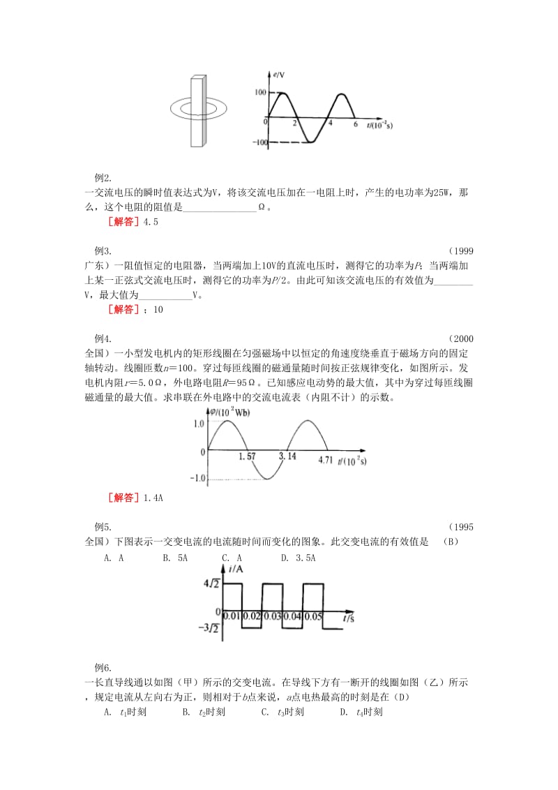 2018高考物理第一轮复习 专题 交变电流学案 鲁科版.doc_第3页