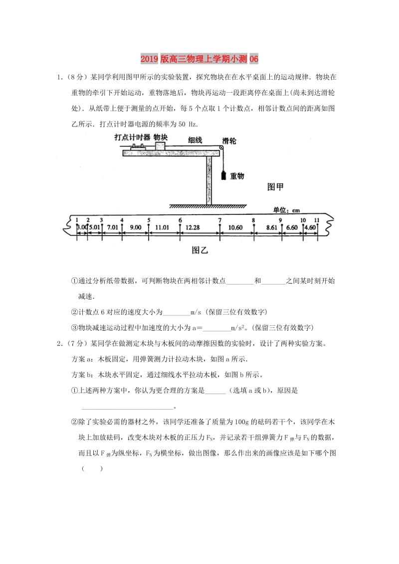 2019版高三物理上学期小测06.doc_第1页