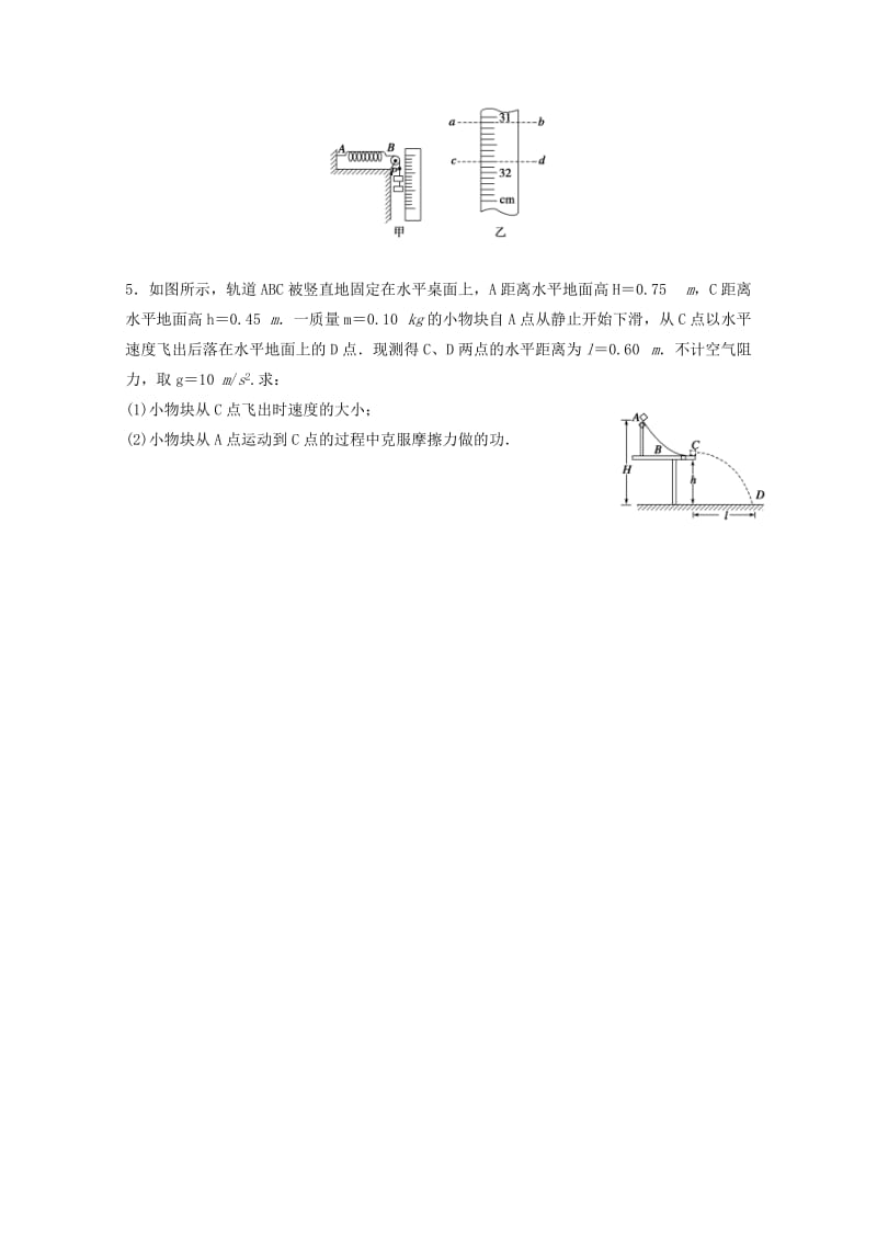 2019版高三物理上学期小测06.doc_第3页