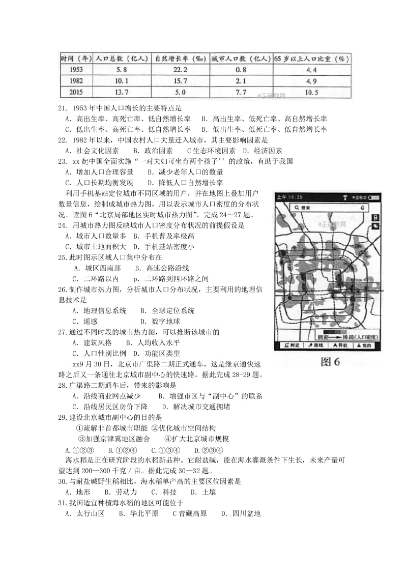 2019-2020学年高二地理上学期会考模拟试题.doc_第3页