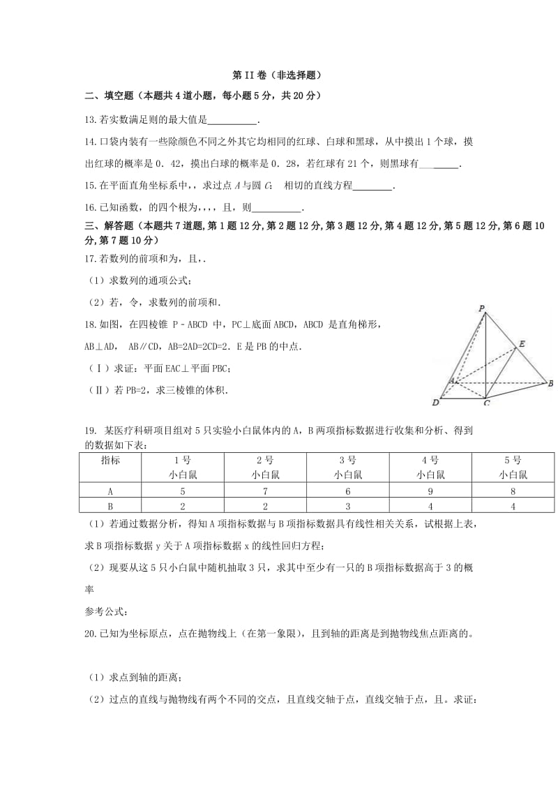 2019届高三数学下学期第五次调研考试试题 文.doc_第3页