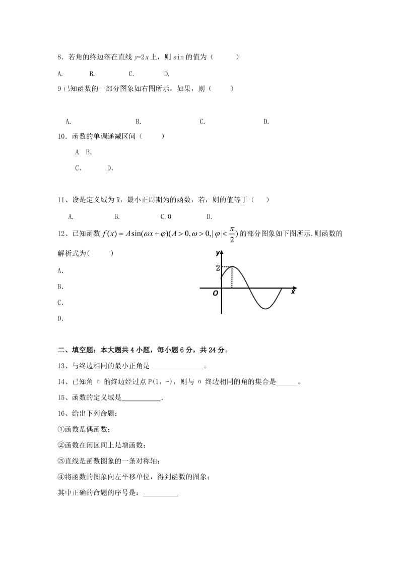 2019-2020学年高一数学上学期12月月考试题(无答案).doc_第2页