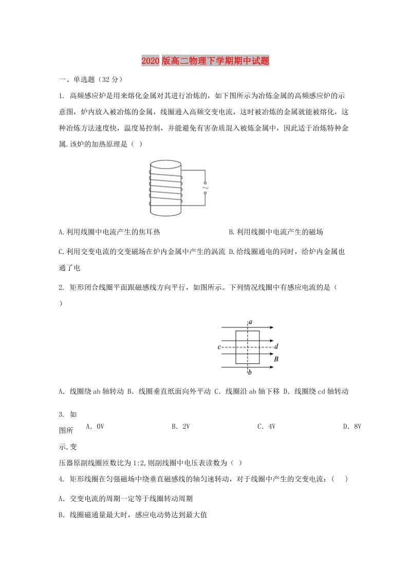 2020版高二物理下学期期中试题.doc_第1页