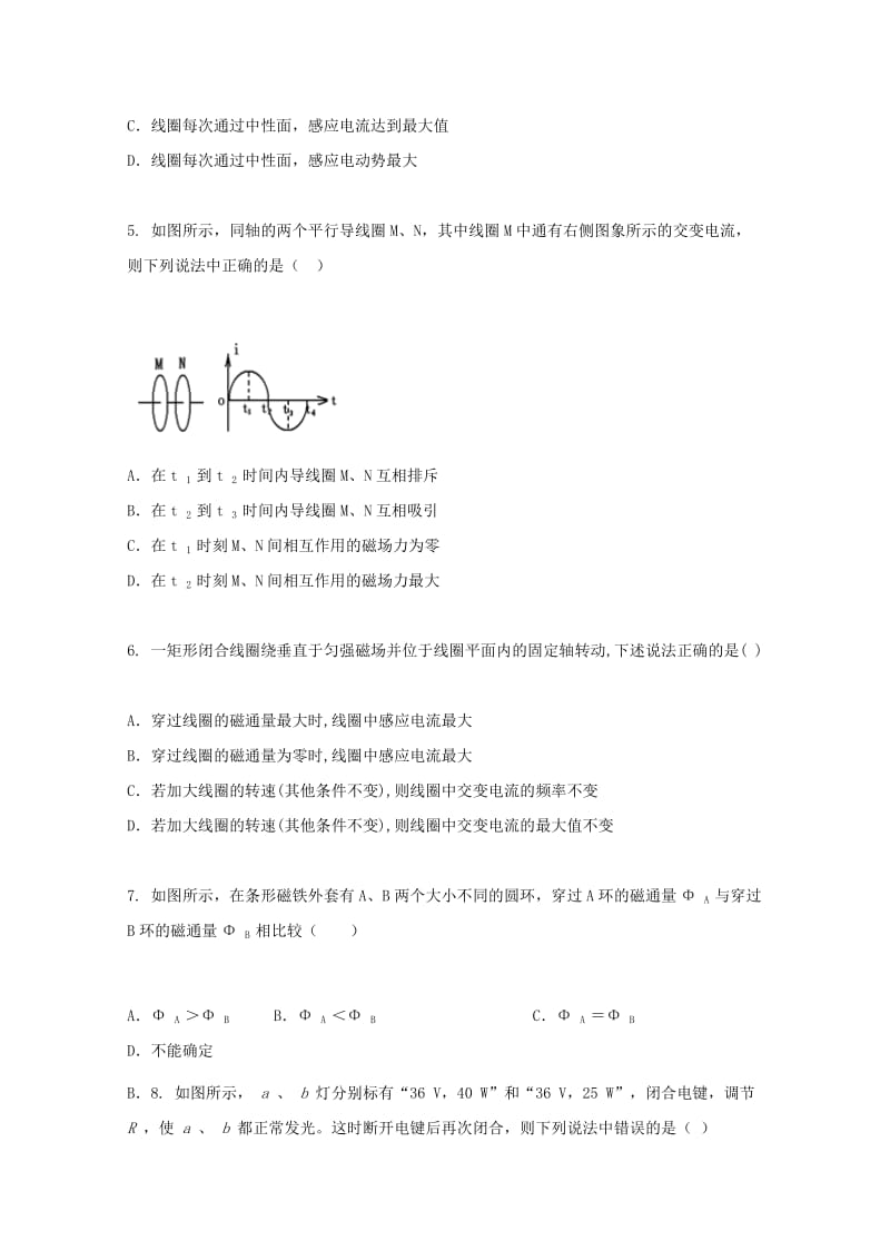 2020版高二物理下学期期中试题.doc_第2页