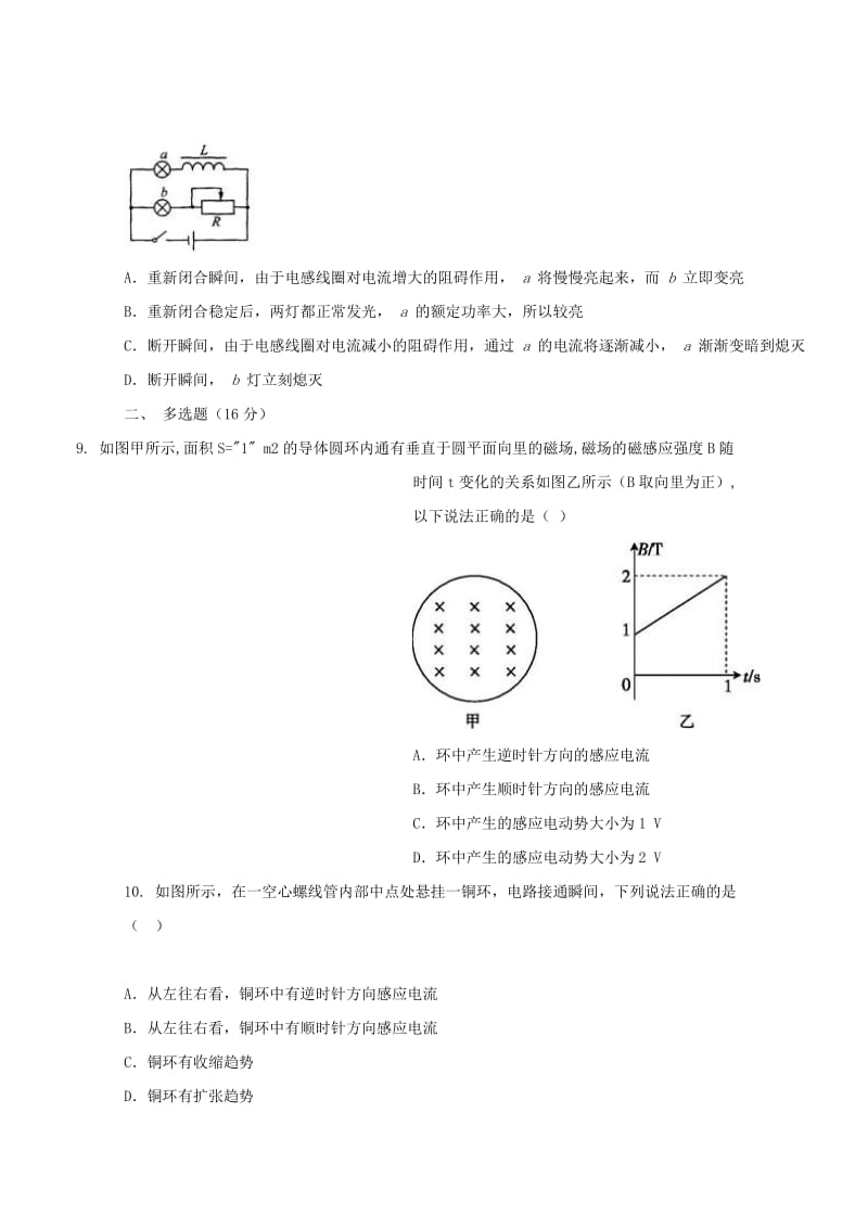 2020版高二物理下学期期中试题.doc_第3页