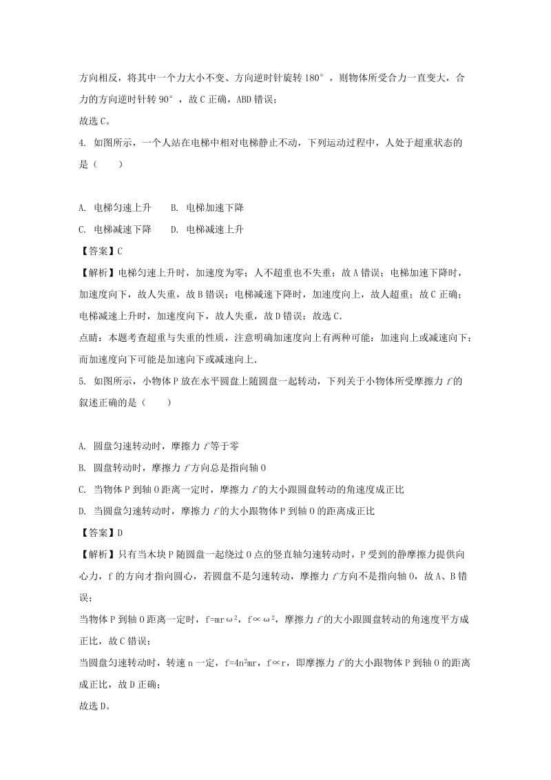 2018届高三物理上学期期中试卷(含解析).doc_第2页