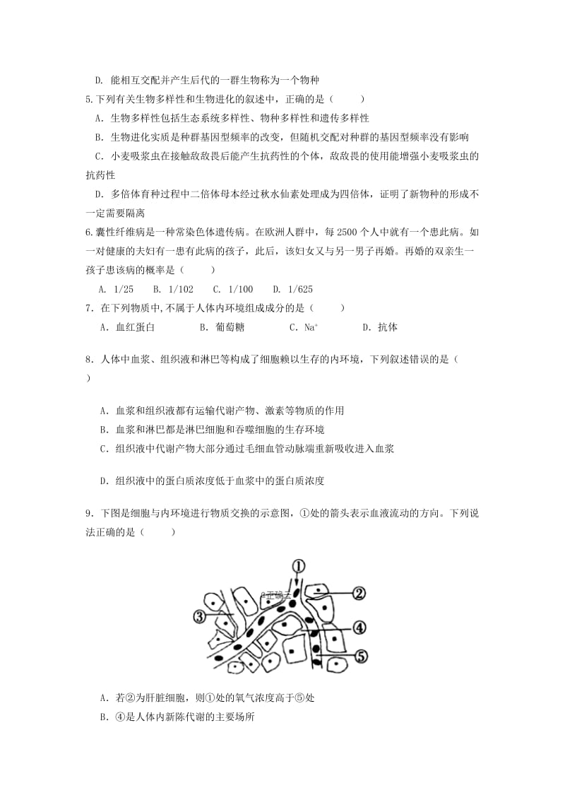 2019-2020学年高二生物上学期半期考试试题 (II).doc_第2页