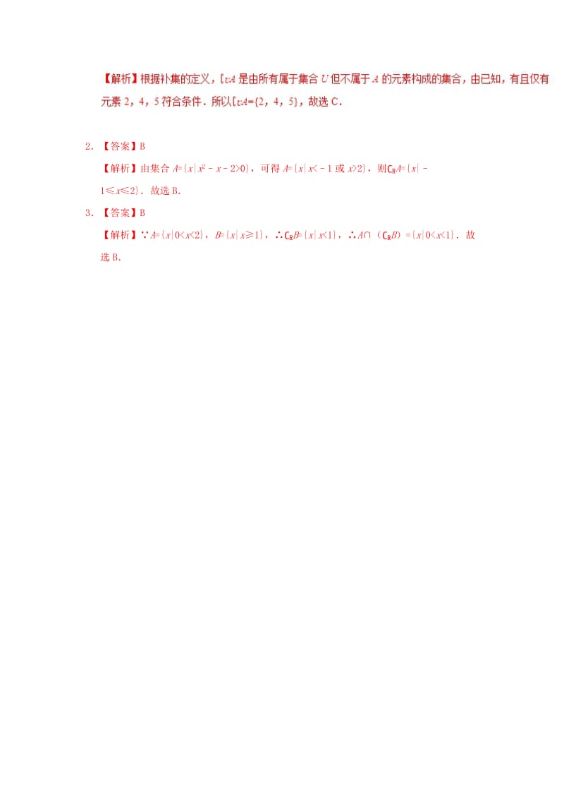 2018高中数学 每日一题之快乐暑假 第14天 全集、补集及其性质（含解析）新人教A版.doc_第2页