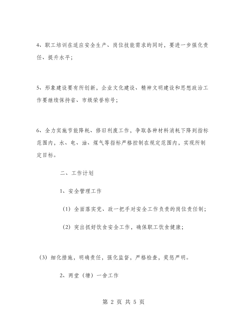 2018年企业形象建设工作计划范文.doc_第2页