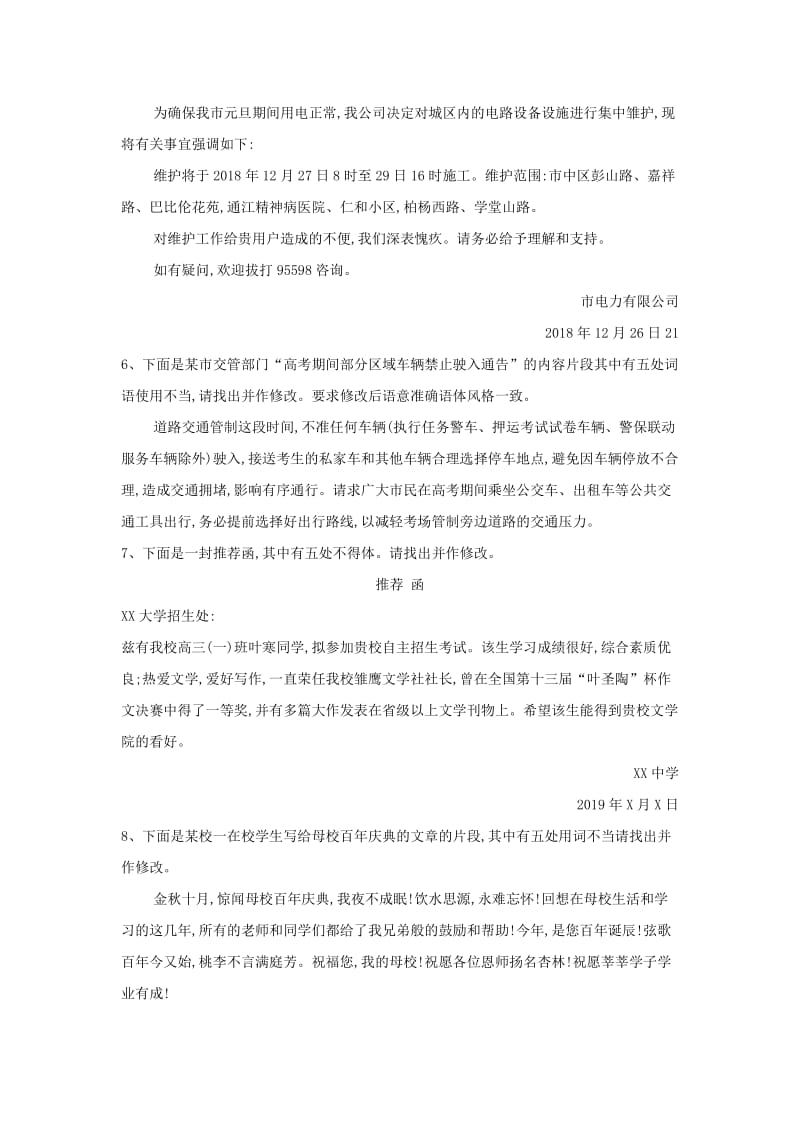 2019届高三语文二轮复习 易错点特训（5）表达得体（含解析）.doc_第2页