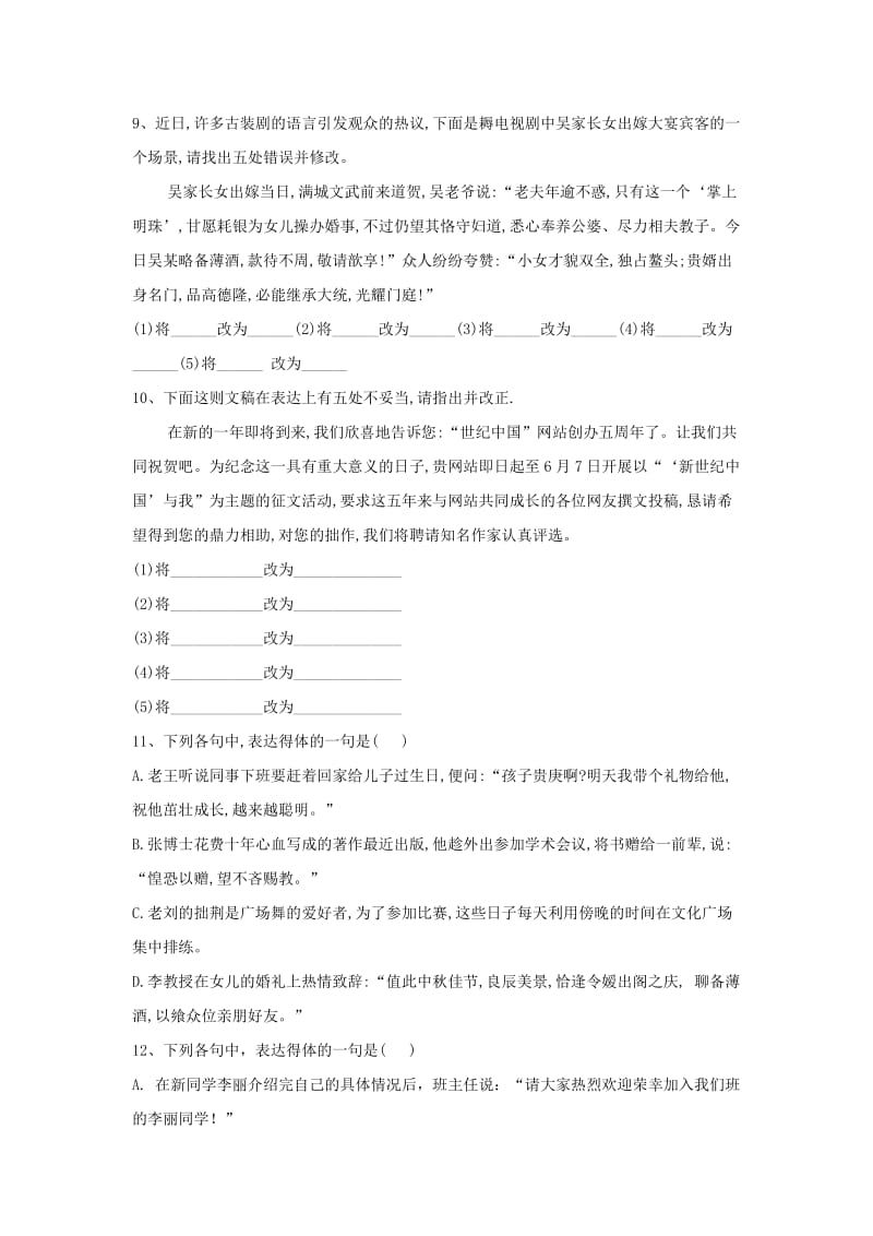 2019届高三语文二轮复习 易错点特训（5）表达得体（含解析）.doc_第3页