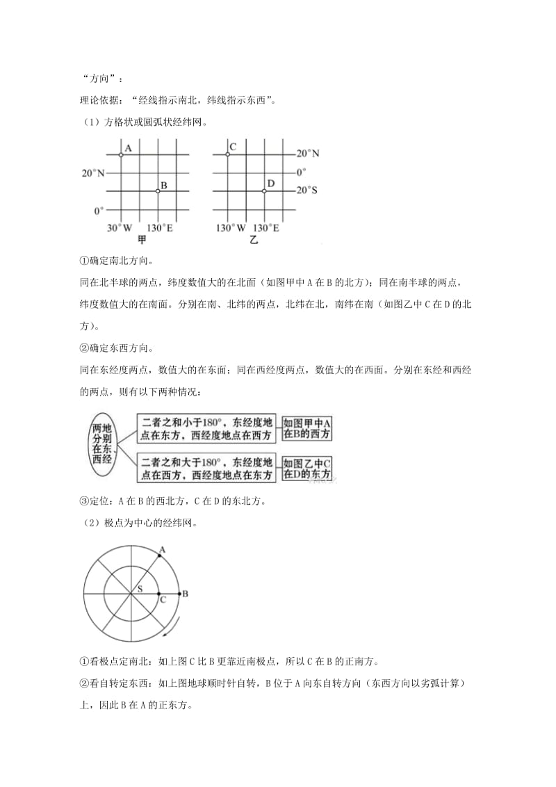 2019届高三地理上学期第一次月考试题(普通班含解析).doc_第2页