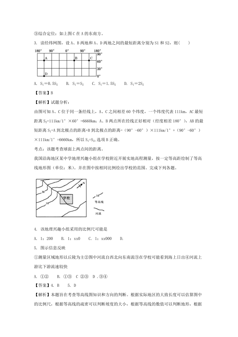 2019届高三地理上学期第一次月考试题(普通班含解析).doc_第3页