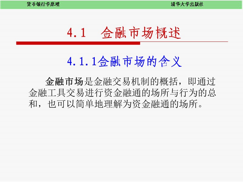 货币银行学原理-第4章.ppt_第3页