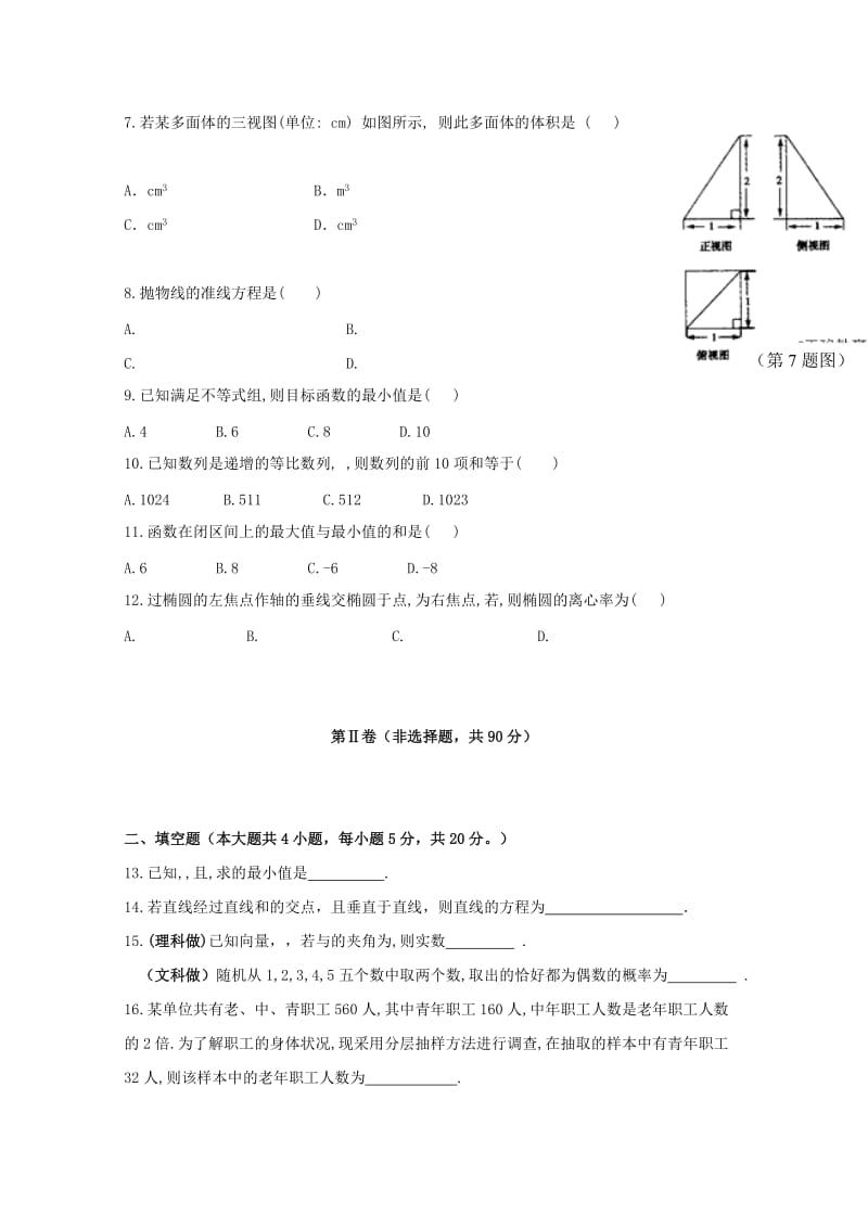 2018-2019学年高二数学上学期期末考试试题.doc_第2页