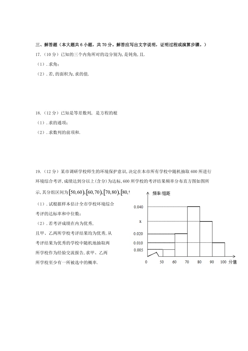 2018-2019学年高二数学上学期期末考试试题.doc_第3页